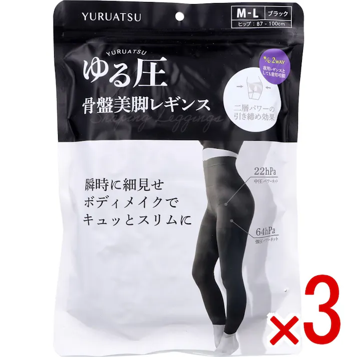 【3点まとめ買い】ゆる圧骨盤美脚レギンス ブラック M-L 1枚入 × 3点 瞬時に細見せボディメイクでキュッとスリムに。 体の中心、 骨盤をサポート。 【送料込み】