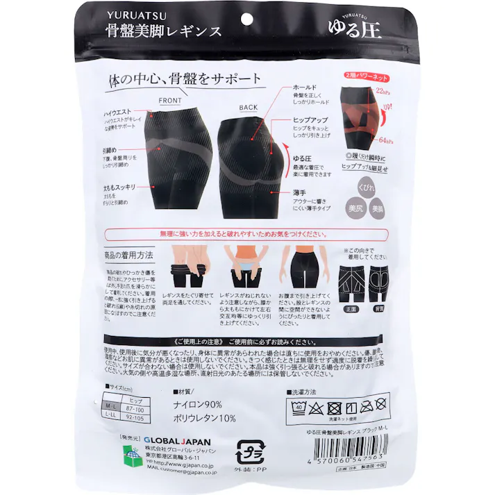 【3点まとめ買い】ゆる圧骨盤美脚レギンス ブラック M-L 1枚入 × 3点 瞬時に細見せボディメイクでキュッとスリムに。 体の中心、 骨盤をサポート。 【送料込み】