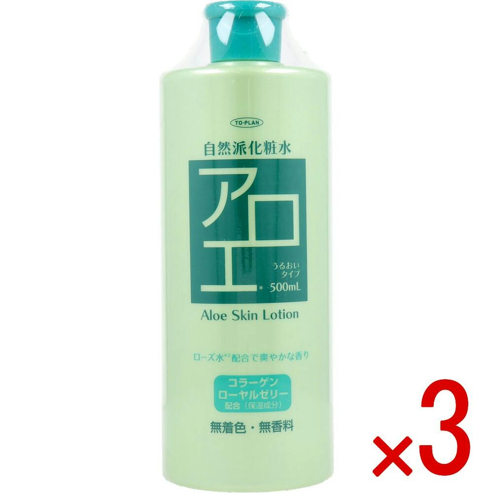 3点まとめ買い】トプラン 自然派化粧水 アロエ 500mL × 3点 自然派の
