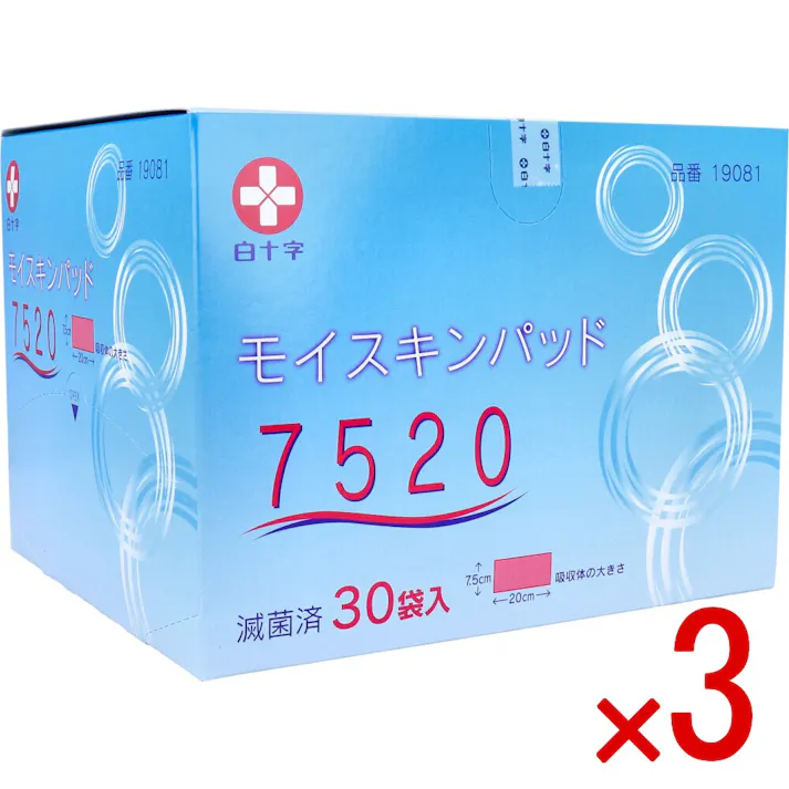 【3点まとめ買い】白十字 モイスキンパッド7520 滅菌済 30袋入 × 3点 滲出液を適度に吸収し創傷に固着しにくい外科用パッドです! 適度な滲出液吸収&創部の保護固着の軽減&清潔保持透湿性能&防水機能 【送料込み】