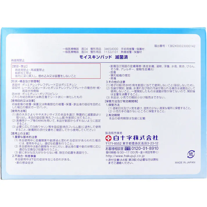 【3点まとめ買い】白十字 モイスキンパッド7520 滅菌済 30袋入 × 3点 滲出液を適度に吸収し創傷に固着しにくい外科用パッドです! 適度な滲出液吸収&創部の保護固着の軽減&清潔保持透湿性能&防水機能 【送料込み】