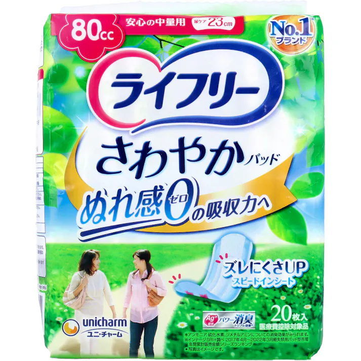 ライフリー さわやかパッド 安心の中量用 80cc 20枚入 × 1点 快適ナプキンサイズ!瞬間吸収で安心! 尿成分研究から生まれた、「スピードインシート」で、出た瞬間から表面に残る間もなく、ぬれ感ゼロへ。 【送料込み】