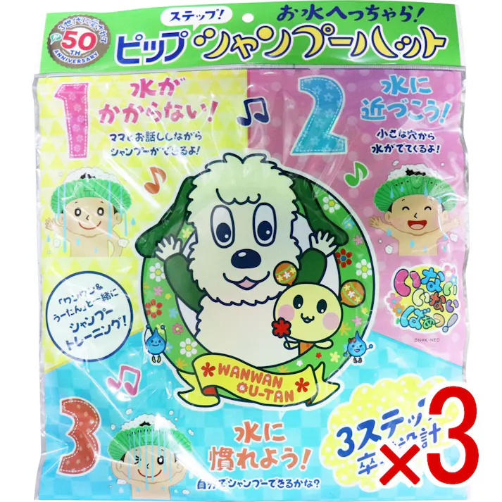 【3点まとめ買い】ピップ ステップ シャンプーハット お水へっちゃら! グリーン 1個 × 3点 「ワンワン&うーたん」と一緒にシャンプートレーニング! 1・2・3ステップで水ぎらいを卒業しよう! 【送料込み】