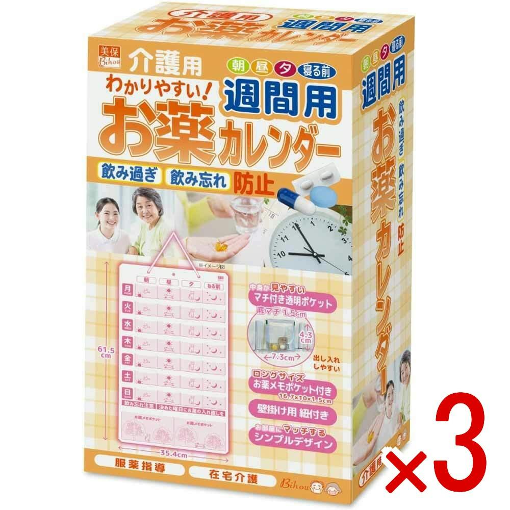 【3点まとめ買い】介護用 お薬カレンダー 週間用 1枚入 × 3点　飲み過ぎ、飲み忘れ予防に。1週間のお薬をしっかり管理。 1日4回(朝・昼・夕・寝る前)×1週間分のお薬を管理できます。 【送料込み】