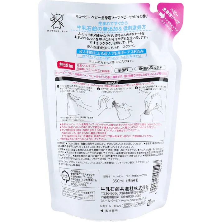 【3点まとめ買い】キューピー 全身泡ソープ ベビーせっけんの香り 詰替用 350mL × 3点 生まれてすぐから牛乳石鹸の無添加&低刺激処方♪ ふんわりキメ細かな泡で、赤ちゃんのデリケートなお肌のうるおいを守りながら汗や汚れを洗い流します。 【送料込み】