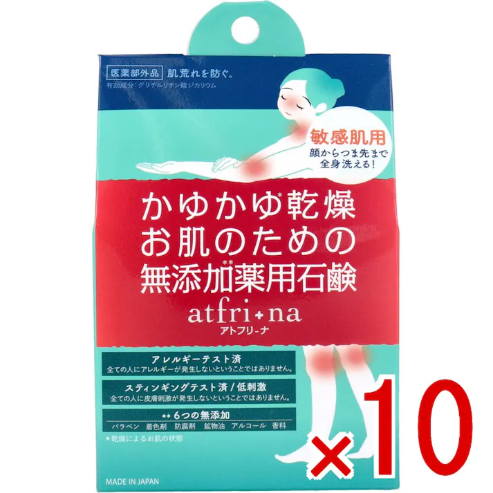 【10点まとめ買い】薬用石けん アトフリーナ 100g × 10点 かゆかゆ乾燥お肌のための薬用無添加石鹸。 顔からつま先まで全身使える、敏感肌用石鹸! 【送料込み】