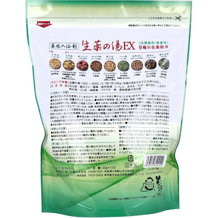 【3点まとめ買い】薬用入浴剤 生薬の湯EX ティーバッグ式 30g×10包入 × 3点 9種の和漢生薬配合。生薬100%入浴剤。 生薬が温浴効果を高め、神経痛・リウマチ等の緩和に効く。 【送料込み】