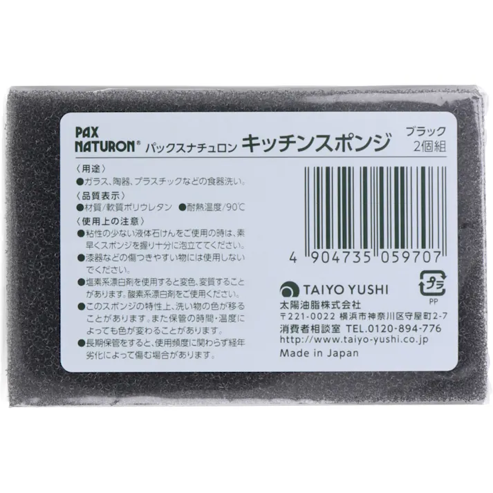 【3点まとめ買い】パックスナチュロン キッチンスポンジ ブラック 2個組 × 3点 泡立ち、水切れ、耐久性抜群!! 驚きの耐久性!!(摩耗率において) 【送料込み】