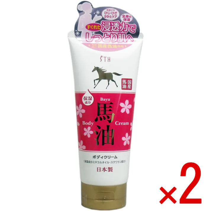 【2点まとめ買い】馬油 ボディクリーム 200g × 2点 すぐれた浸透力でしっとり肌へ♪ 国産馬油でお肌しっとり。スクワラン・ミネラルオイルでお肌を乾燥からしっかり守ります。 【送料込み】