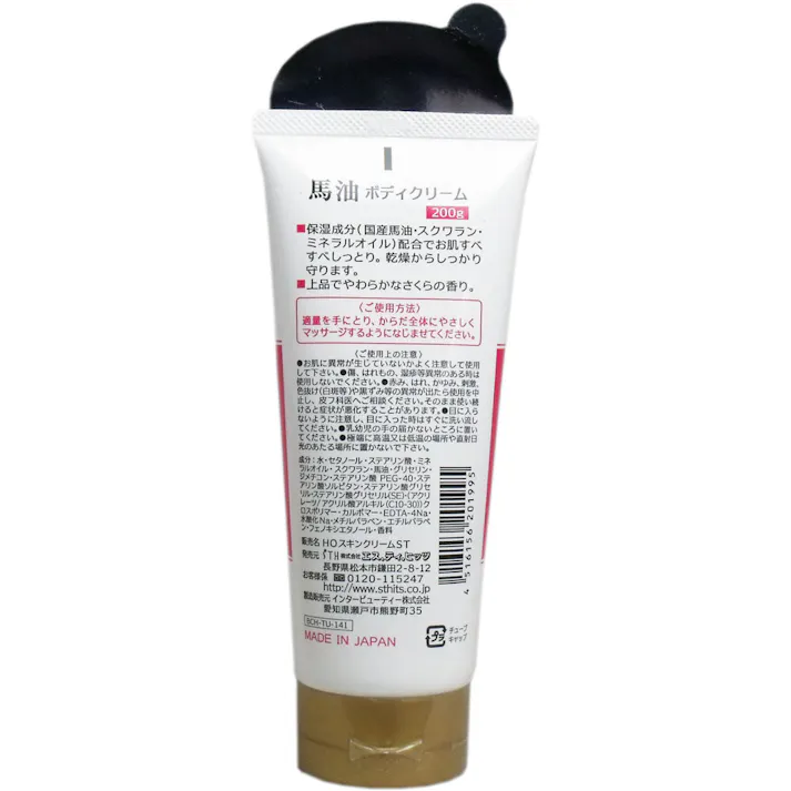 【2点まとめ買い】馬油 ボディクリーム 200g × 2点 すぐれた浸透力でしっとり肌へ♪ 国産馬油でお肌しっとり。スクワラン・ミネラルオイルでお肌を乾燥からしっかり守ります。 【送料込み】