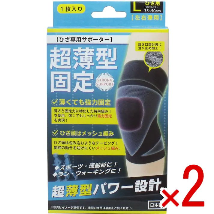 【2点まとめ買い】超薄型固定サポーター ひざ用(左右兼用) Lサイズ 1枚入 × 2点 パワー編みやメッシュ編みを組み合わせた特殊仕様! 超薄型パワー設計!パワー編みやメッシュ編みを組み合わせた特殊仕様。 【送料込み】
