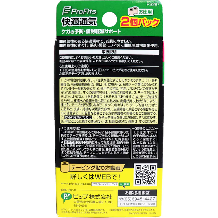 【10点まとめ買い】プロ・フィッツ キネシオロジーテープ 快適通気 2個パック 足・ひざ・ふくらはぎ用 50mm×4.5m 2個パック × 10点 ケガの予防、疲労軽減サポート! 伸縮フィットテーピングテープ! 【送料込み】
