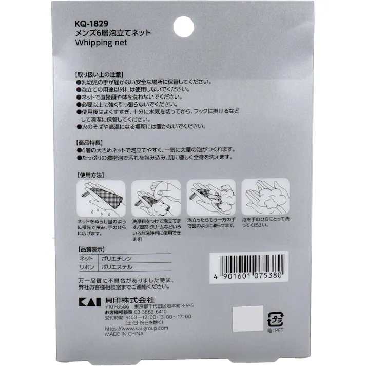 メンズ 6層泡立てネット 大きめサイズ KQ-1829 × 1点 全身優しく泡洗い。 素早く超大量の濃密泡が作れる、6層泡立てネットです。 【送料込み】