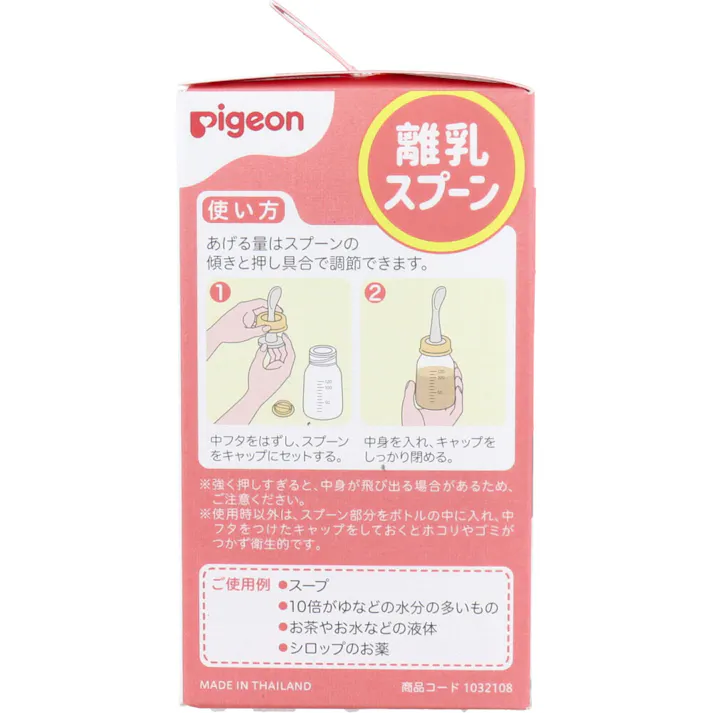 【10点まとめ買い】ピジョン 離乳スプーン R × 10点 こぼさずラクにお口に運べる♪スプーンデビューに! ボトルとスプーンがひとつになった離乳アイテム。 【送料込み】