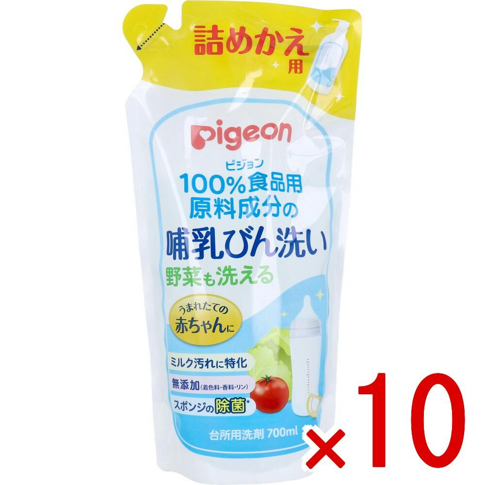 【10点まとめ買い】ピジョン 哺乳びん洗い 詰替用 700mL × 10点　100％食品用原料成分の哺乳びん洗いです。 うまれたての赤ちゃんに。 【送料込み】