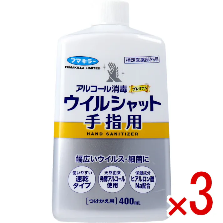 【3点まとめ買い】フマキラー アルコール消毒プレミアム ウイルシャット手指用 つけかえ用 400mL × 3点 弱酸性アルコールの力で幅広いウイルス・細菌に効く! 手指にさっと広がり、気になる細菌・ウイルスを消毒します。 【送料込み】