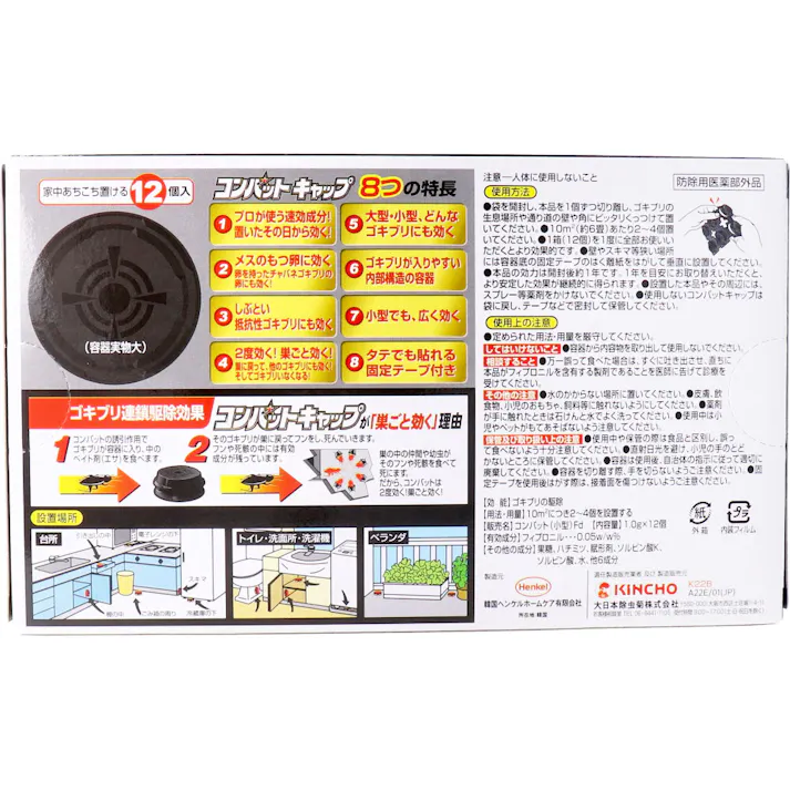 【2点まとめ買い】金鳥 コンバットキャップ 1年用 12個入 × 2点 プロが使う速効成分! ゴキブリいなくなる!置いたその日から効く! 【送料込み】