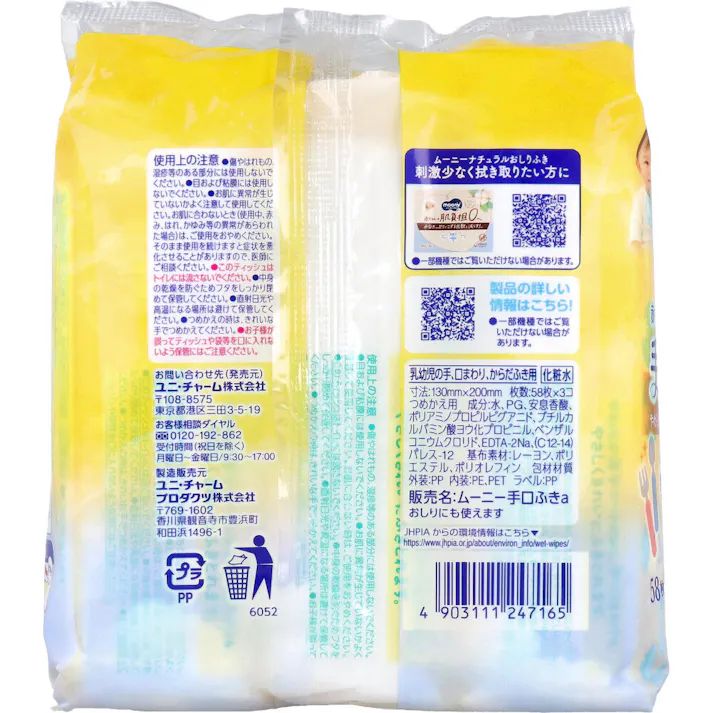 【3点まとめ買い】ムーニー 手口ふき 詰替用 58枚入×3個パック × 3点 やわらか厚手シートでやさしくふける。 赤ちゃんにもあんしん(※)。 【送料込み】