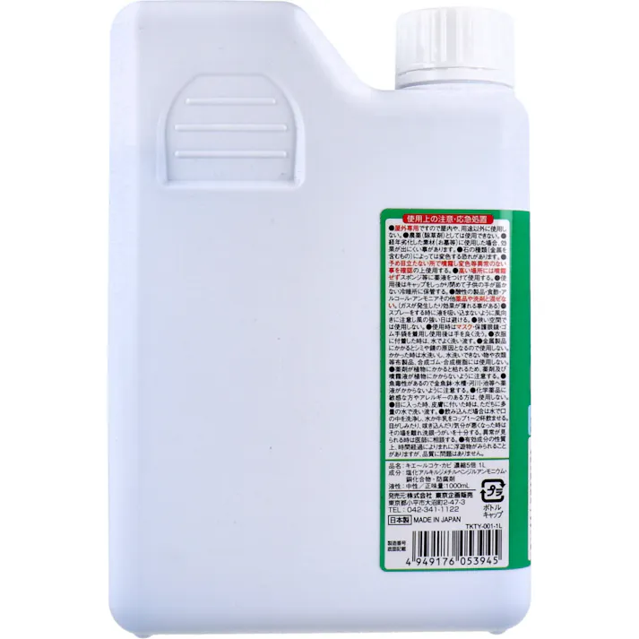 【2点まとめ買い】屋外用 キエール コケ・カビ (5倍濃縮タイプ) 1L × 2点 スプレーするだけで、コケ・カビや地衣植物・黒ずみを除去・防止! 噴霧器・スプレー容器に5倍に薄めてスプレーするだけで外壁、ブロック塀、コンクリート塀などが綺麗に 【送料込み】