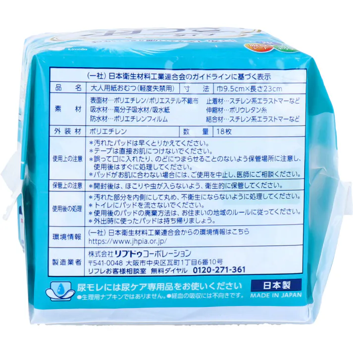 【2点まとめ買い】リフレ 超うす安心パッド 多い時も安心用 羽つき 130cc 18枚入 × 2点 超うす2mmでつけていないような心地よさ! 超うすなのに、安心の吸収力! 【送料込み】
