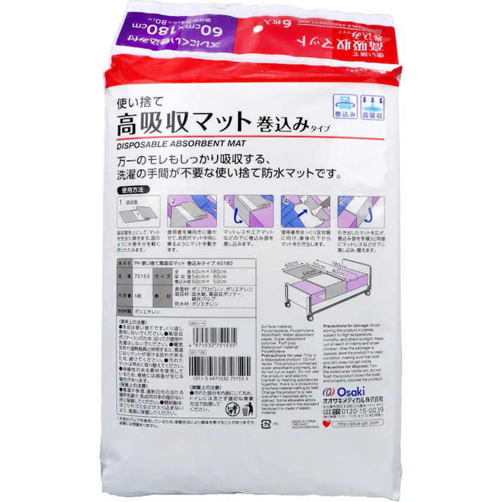 【3点まとめ買い】プラスハート 使い捨て高吸収マット 巻込みタイプ 6枚入 × 3点 たっぷり吸収!巻き込めてズレにくい! 万一のモレもしっかり吸収する、洗濯の手間が不要な使い捨て防水マットです。 【送料込み】