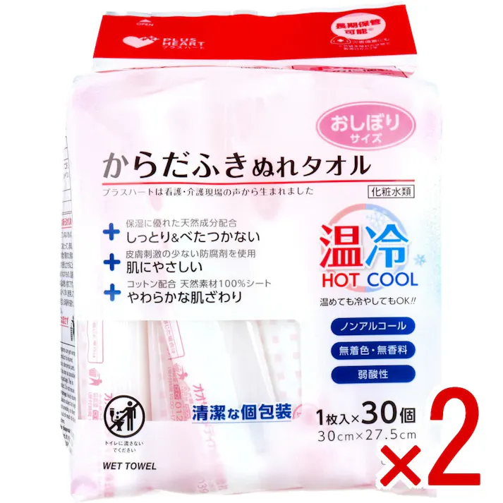 【2点まとめ買い】プラスハート からだふきぬれタオル おしぼりサイズ 1枚入×30個 × 2点 手・顔を拭くのに便利! 温めても冷やしても使用できる 個包装のからだふき用ぬれタオル。 【送料込み】