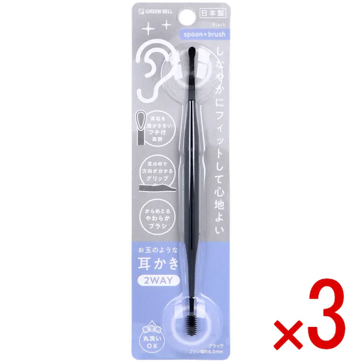 【3点まとめ買い】お玉のような耳かき 2WAY ブラック G-2174 × 3点 しなやかにフィットして心地よい 丸洗いOK!衛生的♪ 【送料込み】