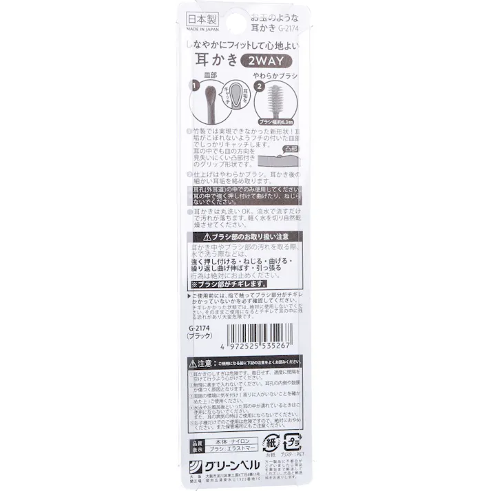 【3点まとめ買い】お玉のような耳かき 2WAY ブラック G-2174 × 3点 しなやかにフィットして心地よい 丸洗いOK!衛生的♪ 【送料込み】