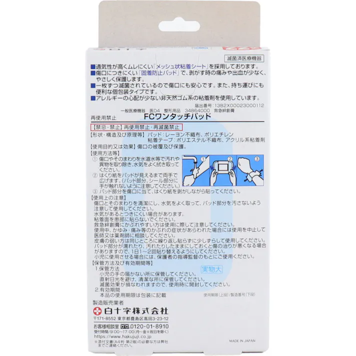 【3点まとめ買い】白十字 ファミリーケア ワンタッチパッド お徳用 Mサイズ 22枚入 × 3点 通気性シートでムレにくい! ムレによる不快なかゆみやかぶれを軽減し、傷周りを快適に保護します。 【送料込み】