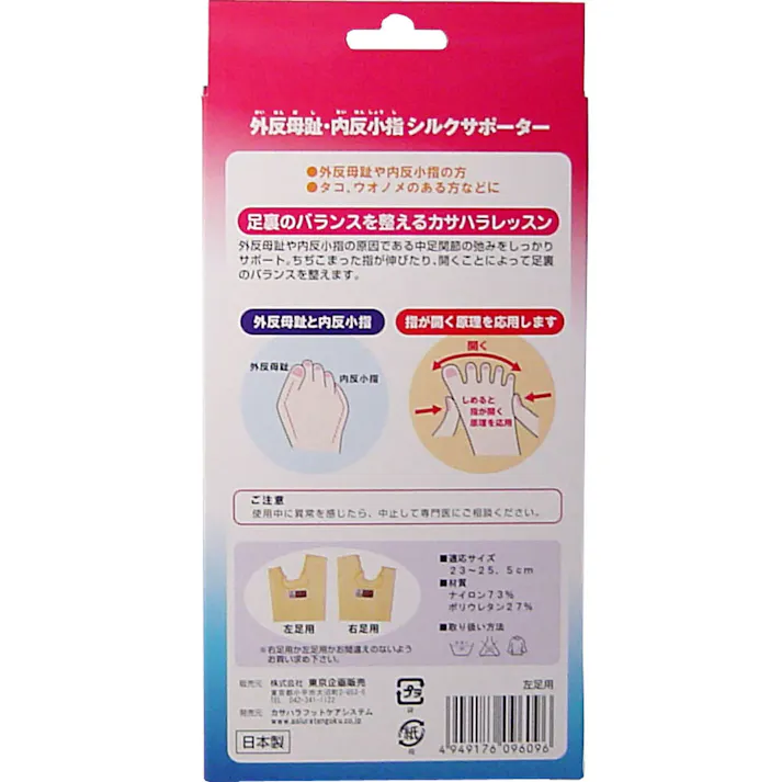 【2点まとめ買い】外反母趾・内反小指シルクサポーター 左足用 1個入 × 2点 超薄型だからヒール・パンプスも履ける! しめると指が開く原理を応用! 【送料込み】