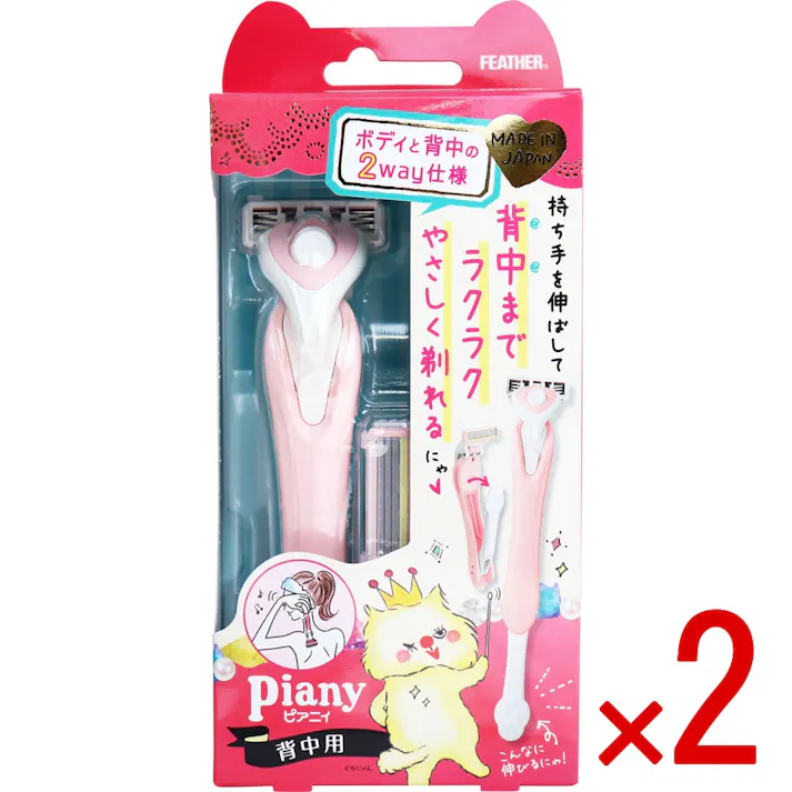 【2点まとめ買い】フェザー ピアニィ 背中用 替刃2個付 × 2点 ボディと背中の2way仕様! 持ち手を伸ばして背中までラクラクやさしく剃れる♪ 【送料込み】
