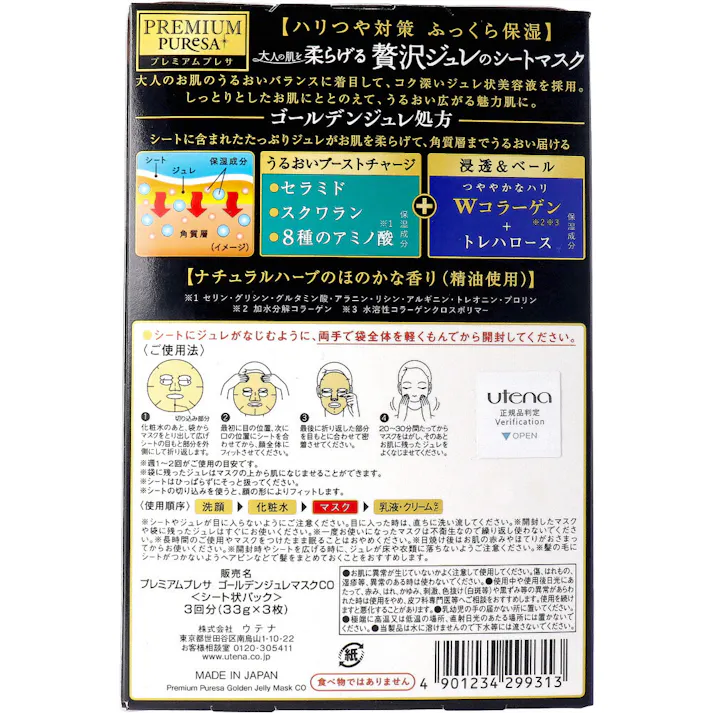 【10点まとめ買い】プレミアムプレサ 贅沢ジュレのシートマスク Wコラーゲン 3回分 × 10点 ハリつや対策!ふっくら保湿!! 濃厚なジェル状美容液がお肌にじゅわ~っと浸透! 【送料込み】