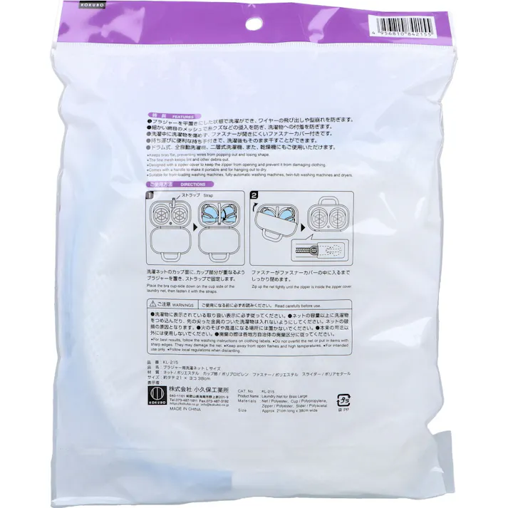 【3点まとめ買い】ブラジャー用洗濯ネット Lサイズ KL-215 1枚入 × 3点 ブラの形をそのまま保って洗える。 ブラジャーを洗濯機で洗うときに形崩れを防ぐ「ブラジャー用洗濯ネット」 【送料込み】