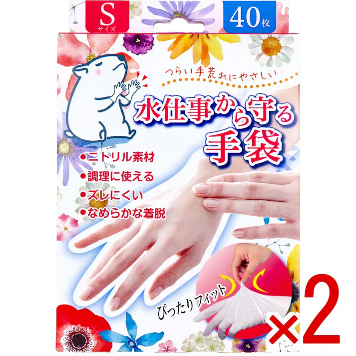 【2点まとめ買い】水仕事から守る手袋 Sサイズ 40枚入 × 2点 つらい手荒れにやさしい。 幅広い用途に使えるニトリル素材の使い捨て手袋! 【送料込み】