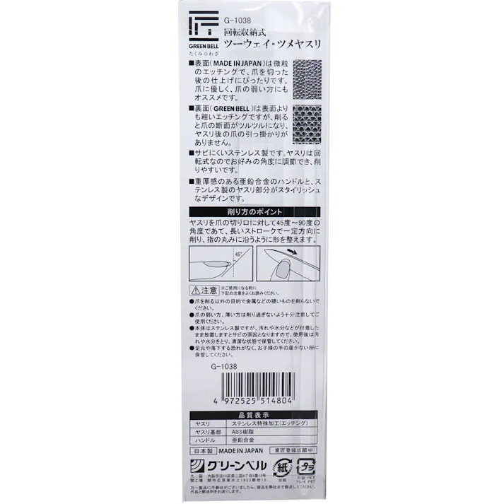【3点まとめ買い】匠の技 回転収納式ツーウェイツメヤスリ G-1038 × 3点 2種類のエッチングが爪を美しく仕上げます! 好みの角度に調節できて削りやすい! 【送料込み】