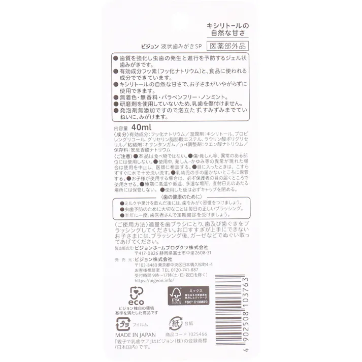 【3点まとめ買い】ピジョン 親子で乳歯ケア ジェル状歯みがき キシリトールの自然な甘さ 40mL × 3点 歯みがきデビューに!うがいできないお子さまにも使えます。 歯みがきデビューにオススメの歯質を強化し虫歯の発生及び進行を予防するジェル状歯みがきです。 【送料込み】