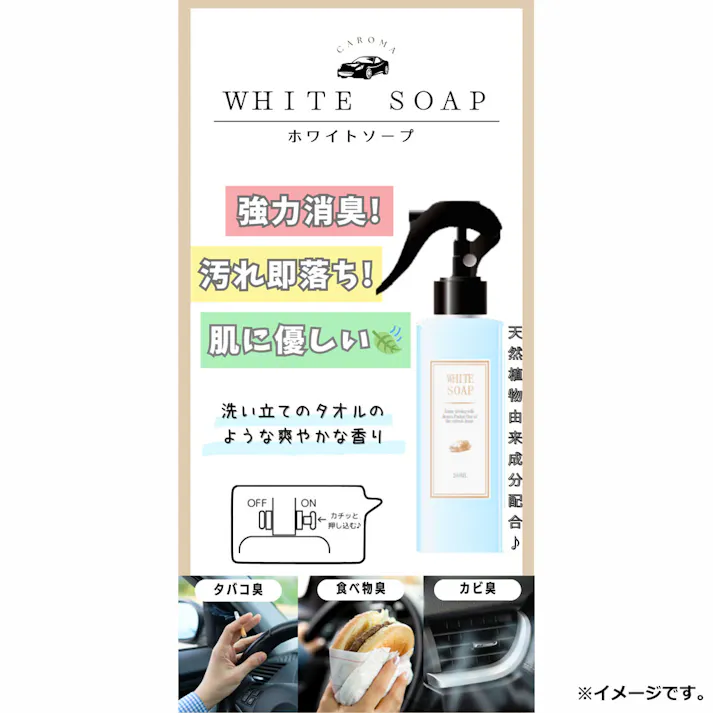 【3点まとめ買い】CAROMA(カロマ) トリガースプレー ホワイトソープ 200mL × 3点 ふわっと癒される香りで思わずうっとり。 タバコ臭・食べ物臭・カビ臭気になるニオイにシュッと消臭! 【送料込み】