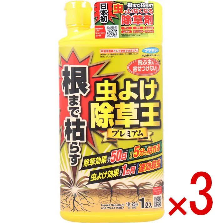【3点まとめ買い】フマキラー 根まで枯らす虫よけ除草王 プレミアム 1L × 3点 飛ぶ虫も寄せ付けない! 根まで枯らす! 【送料込み】