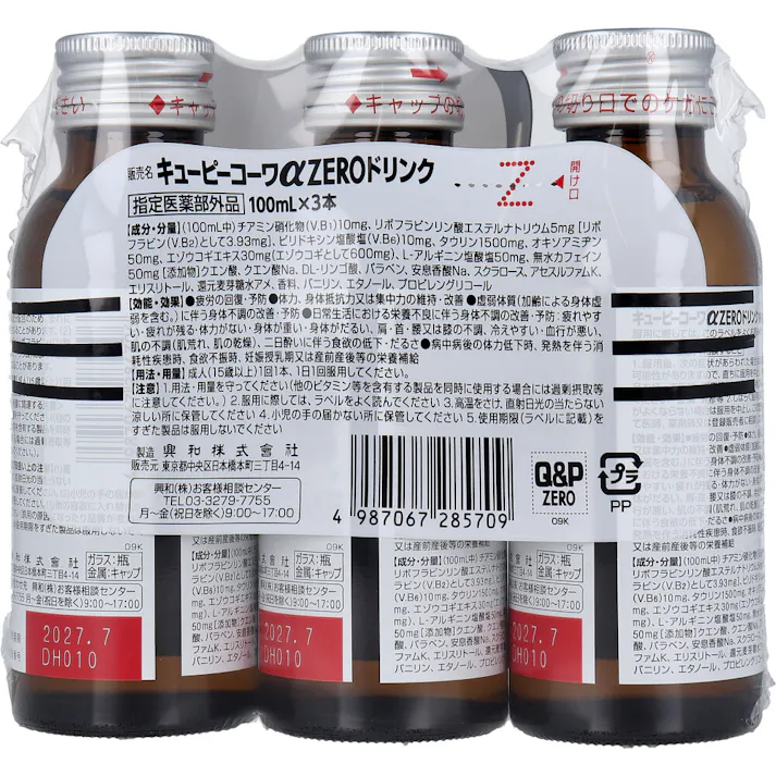 【3点まとめ買い】キューピーコーワαZEROドリンク 100mL×3本入 × 3点 今、その疲れに速効1本! 糖類ゼロ! 【送料込み】