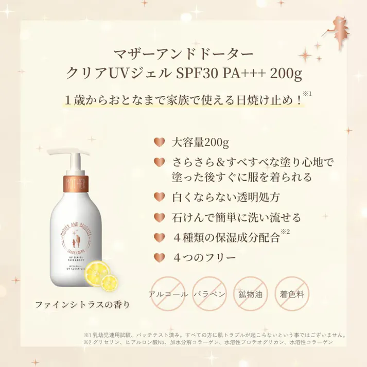 【3点まとめ買い】マザーアンドドーター クリアUVジェル 日やけ止めジェル SPF30 PA+++ 200g × 3点 子ども(※1歳からOK)からおとなまで大切なお肌を紫外線から守ります。 敏感肌(※)の方にも使えるさらすべUVジェル。 【送料込み】