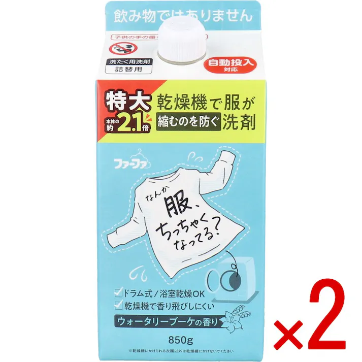 【2点まとめ買い】ファーファ 乾燥機で服が縮むのを防ぐ洗剤 ウォータリーブーケの香り 詰替用 850g × 2点 乾燥機を使うあなたのために開発しました。 なんか服、ちっちゃくなってる?乾燥機で服が縮むのを防ぐ洗剤。 【送料込み】