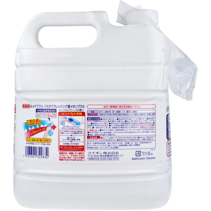 【3点まとめ買い】ライオン 業務用 ルックプラス バスタブ クレンジング 銀イオンプラス 4L × 3点 こすらずに60秒待つだけ! こすらずに浴そう掃除!ミストをシューーーっと浴そう全体に吹きかけ、60秒待って流すだけ。 【送料込み】