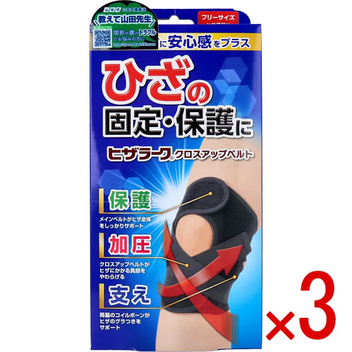 【3点まとめ買い】山田式 ヒザラーク クロスアップベルト フリーサイズ 1枚入 × 3点 ひざの固定・保護に! クロスアップベルトがひざを固定・保護します! 【送料込み】