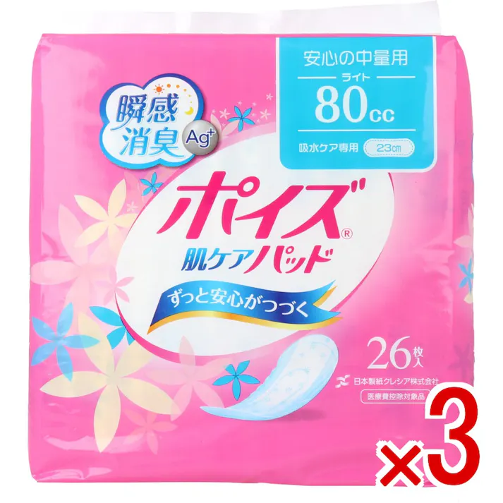 【3点まとめ買い】ポイズ 肌ケアパッド ライト 安心の中量用 26枚入 × 3点 つけている間ずっと安心がつづく。 「機能性セルロースナノファイバー」に保持された金属イオンがの2つの効果。 【送料込み】