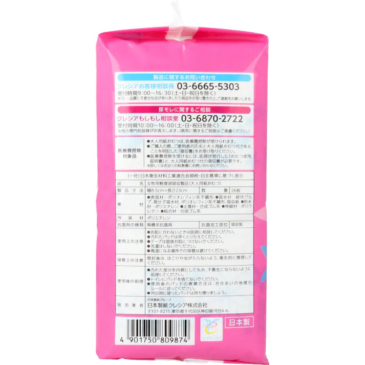 【3点まとめ買い】ポイズ 肌ケアパッド ライト 安心の中量用 26枚入 × 3点 つけている間ずっと安心がつづく。 「機能性セルロースナノファイバー」に保持された金属イオンがの2つの効果。 【送料込み】