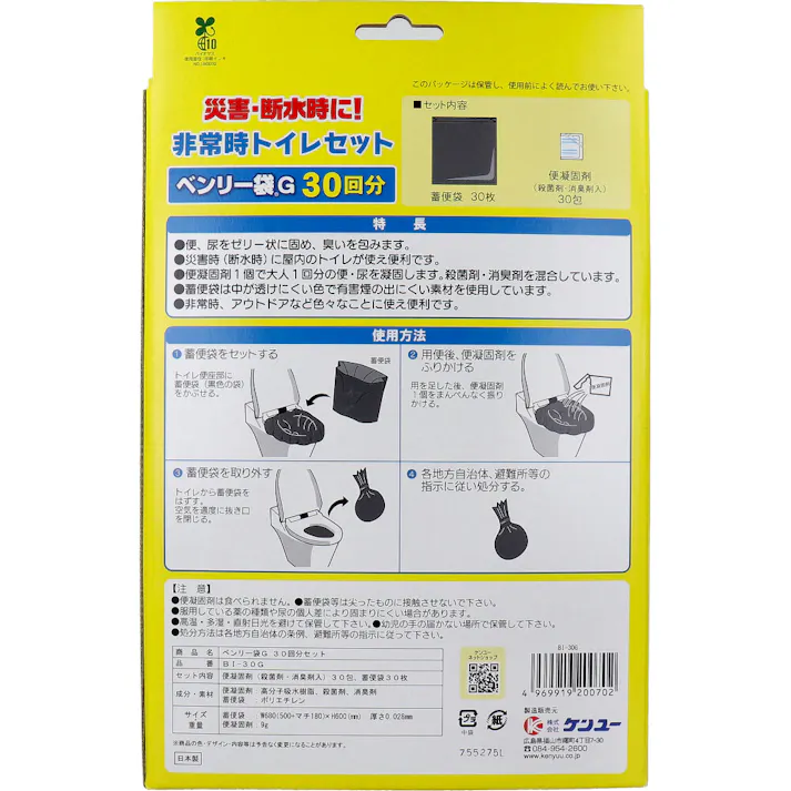 【10点まとめ買い】非常時トイレセット ベンリー袋G BI-30G 30回分 × 10点 災害・断水時に!水がなくても使える! 便・尿をすばやく固め臭いを防ぐ! 【送料込み】