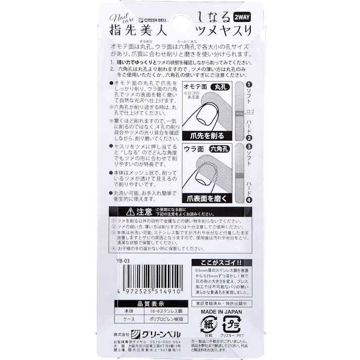 【10点まとめ買い】指先美人 しなるツメヤスリ 2WAY YB-03 × 10点 4サイズの穴で使い分け! 丸孔で削る!六角孔で磨く! 【送料込み】