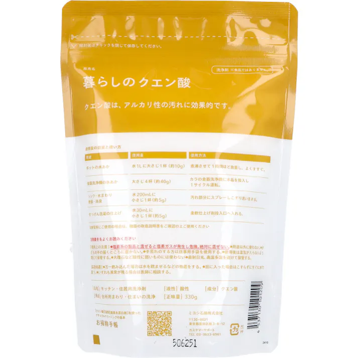 【3点まとめ買い】暮らしのクエン酸 × 3点 水あか・せっけんカスなどアルカリ性の汚れを落とす。 クエン酸は、アルカリ性の汚れに効果的です。 【送料込み】