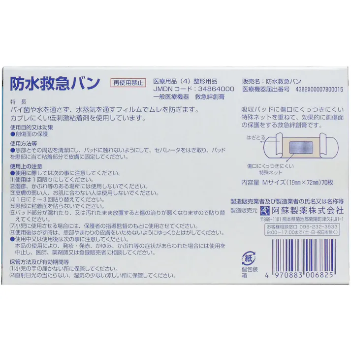 【6点まとめ買い】防水救急バン 肌色タイプ お徳用 70枚入 × 6点 水蒸気は通してバイ菌や水をシャットアウト! バイ菌や水を通さず、水蒸気を通すフィルムでムレを防ぎます。 【送料込み】