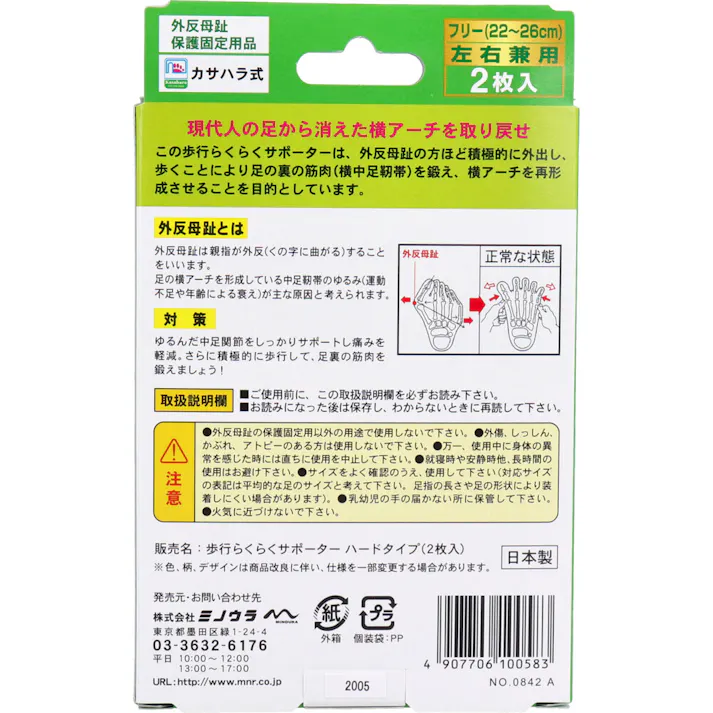 【2点まとめ買い】歩行らくらくサポーター 後期用ハードタイプ 外出用2枚入 × 2点 ストップ!ザ・外反母趾。現代人の足から消えた横アーチを取り戻せ! 横アーチをつくり痛みを緩和!靴がはける、繰り返し使用できる薄型サポーター! 【送料込み】